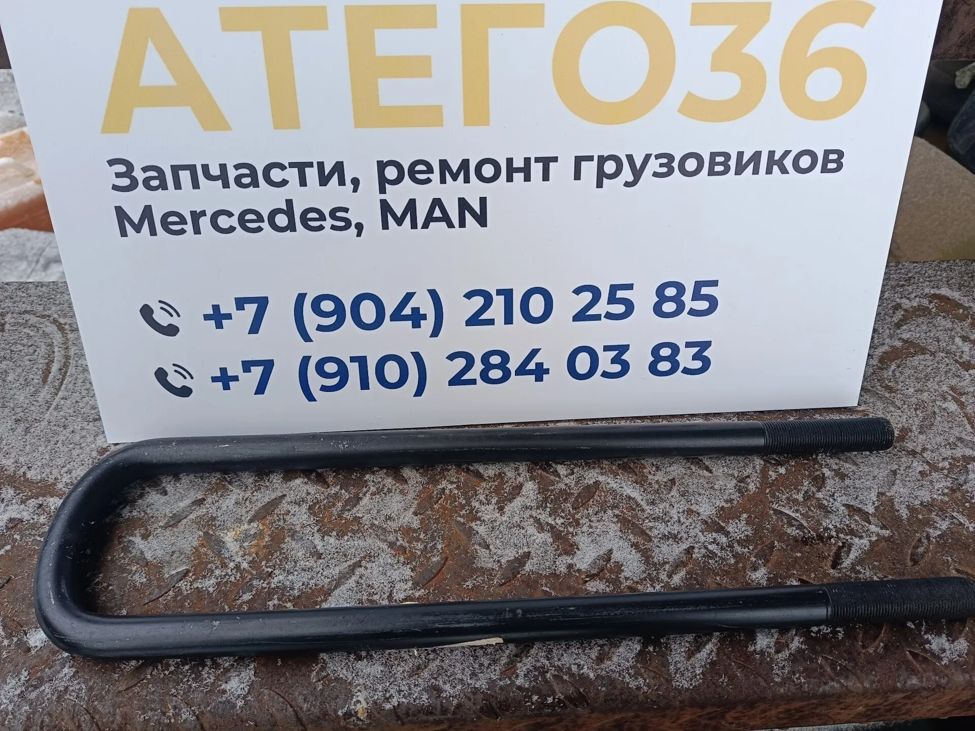 стремянка задняя 440мм