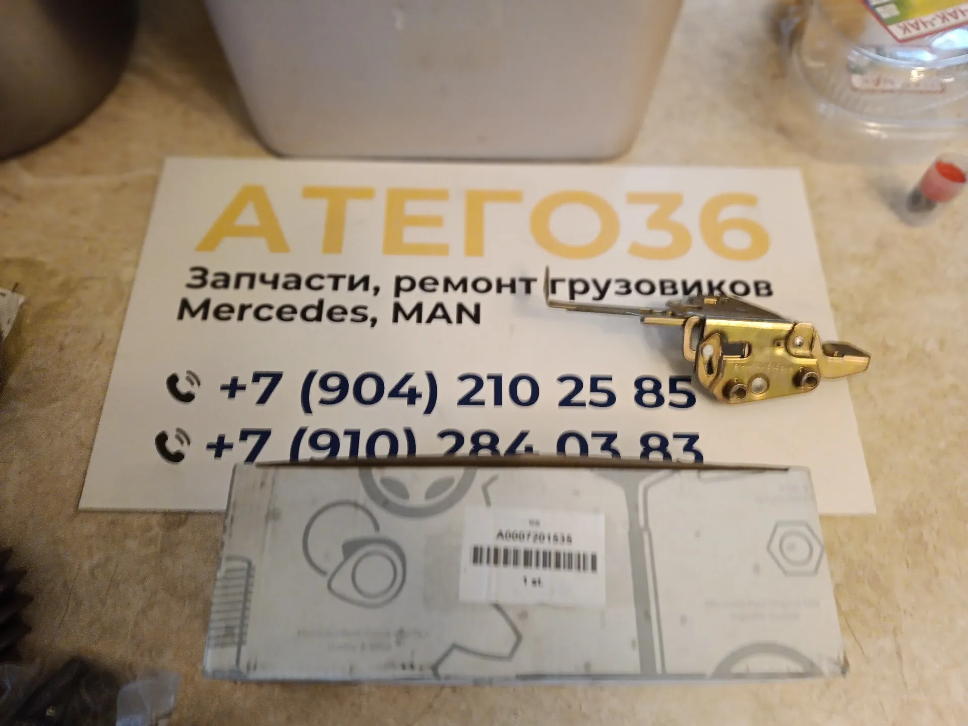 замок двери левый A0007201535