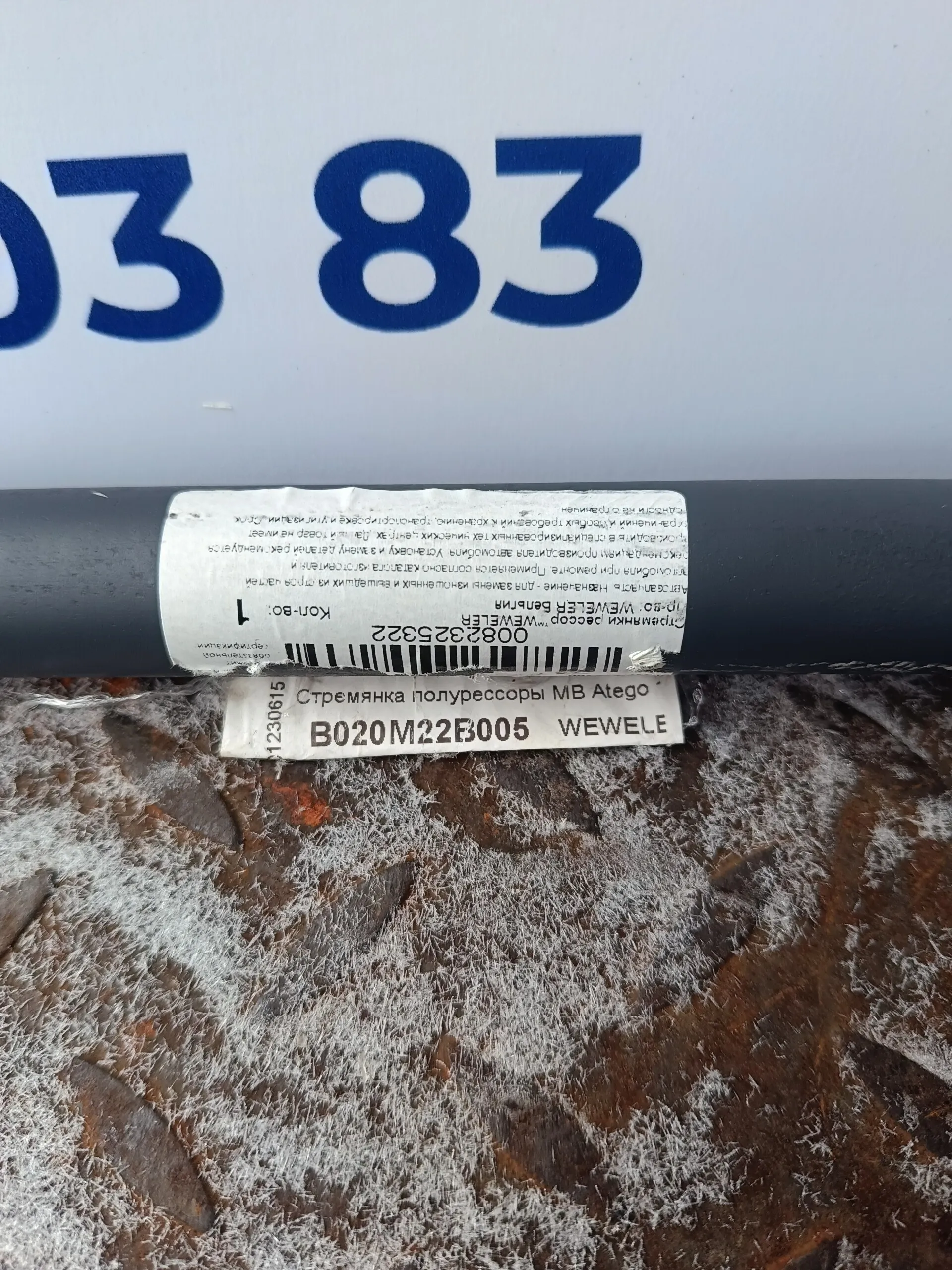 стремянка задняя 560мм