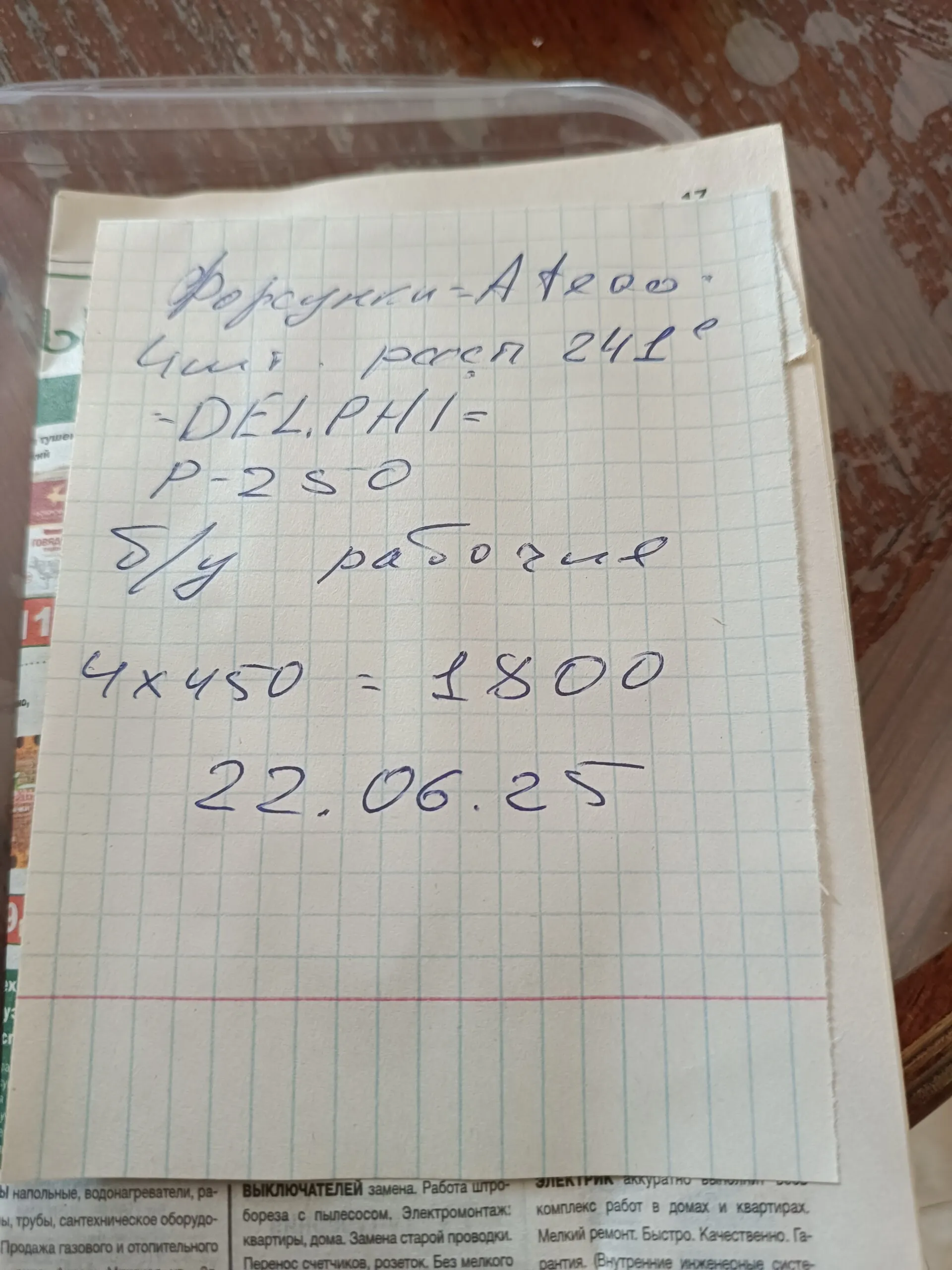 Форсунка двигателя OM904LA/906LA Delphi Mercedes-Benz