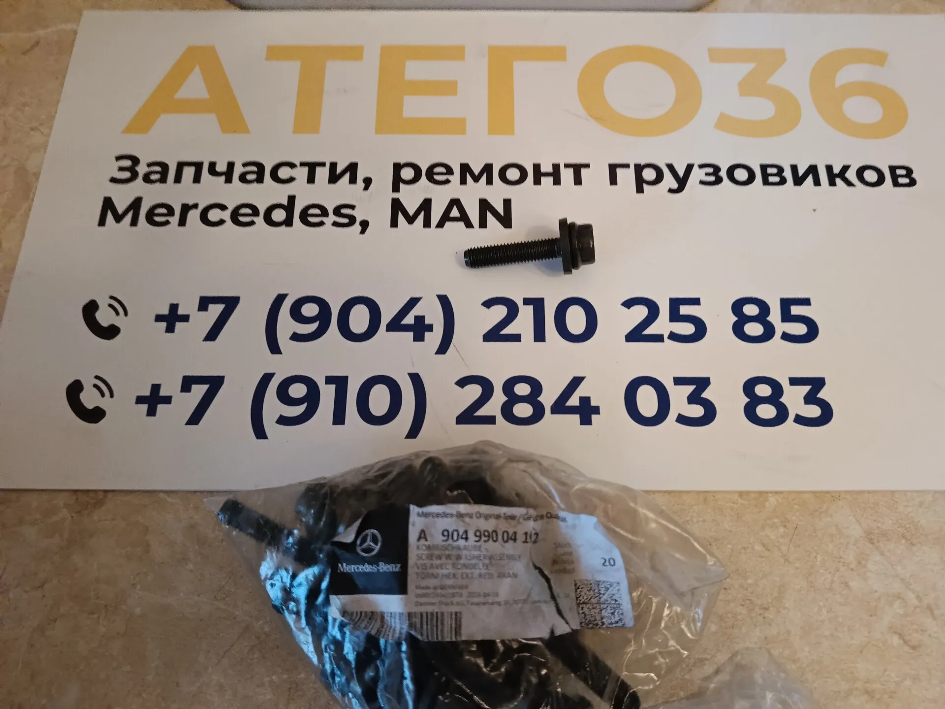 болт коллектора выпускного  A9049900412