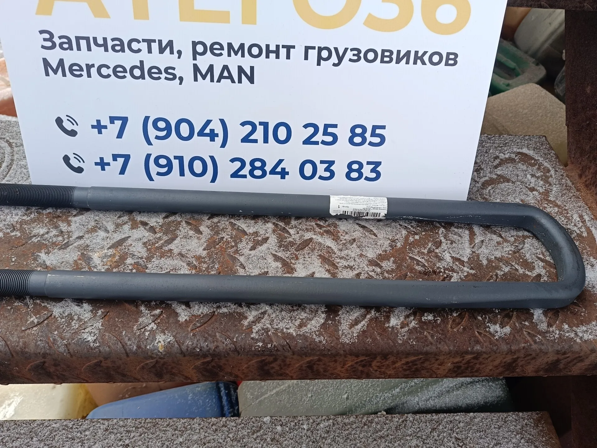 стремянка задняя 560мм