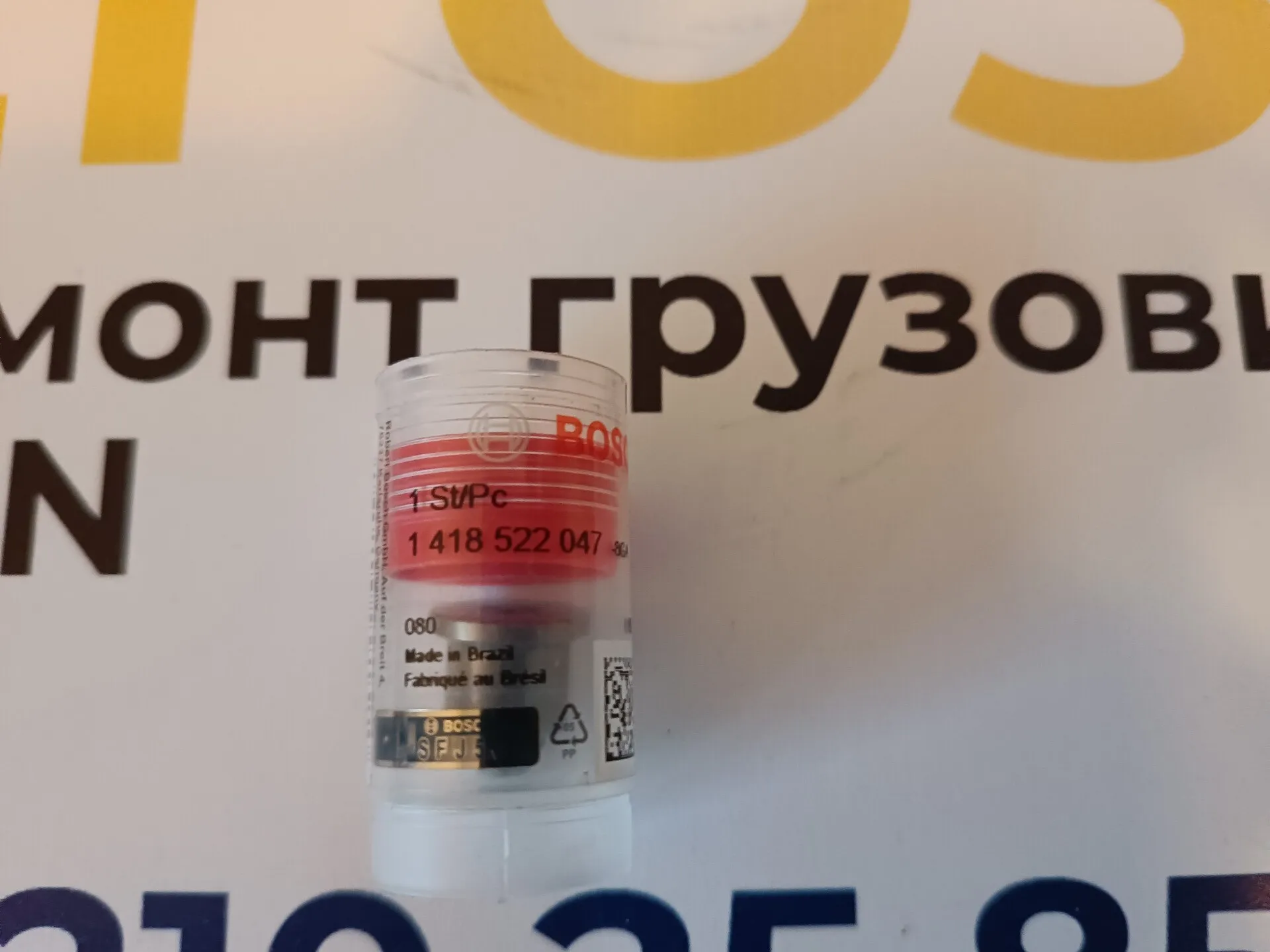 1 418 522 047  Клапан нагнетательный