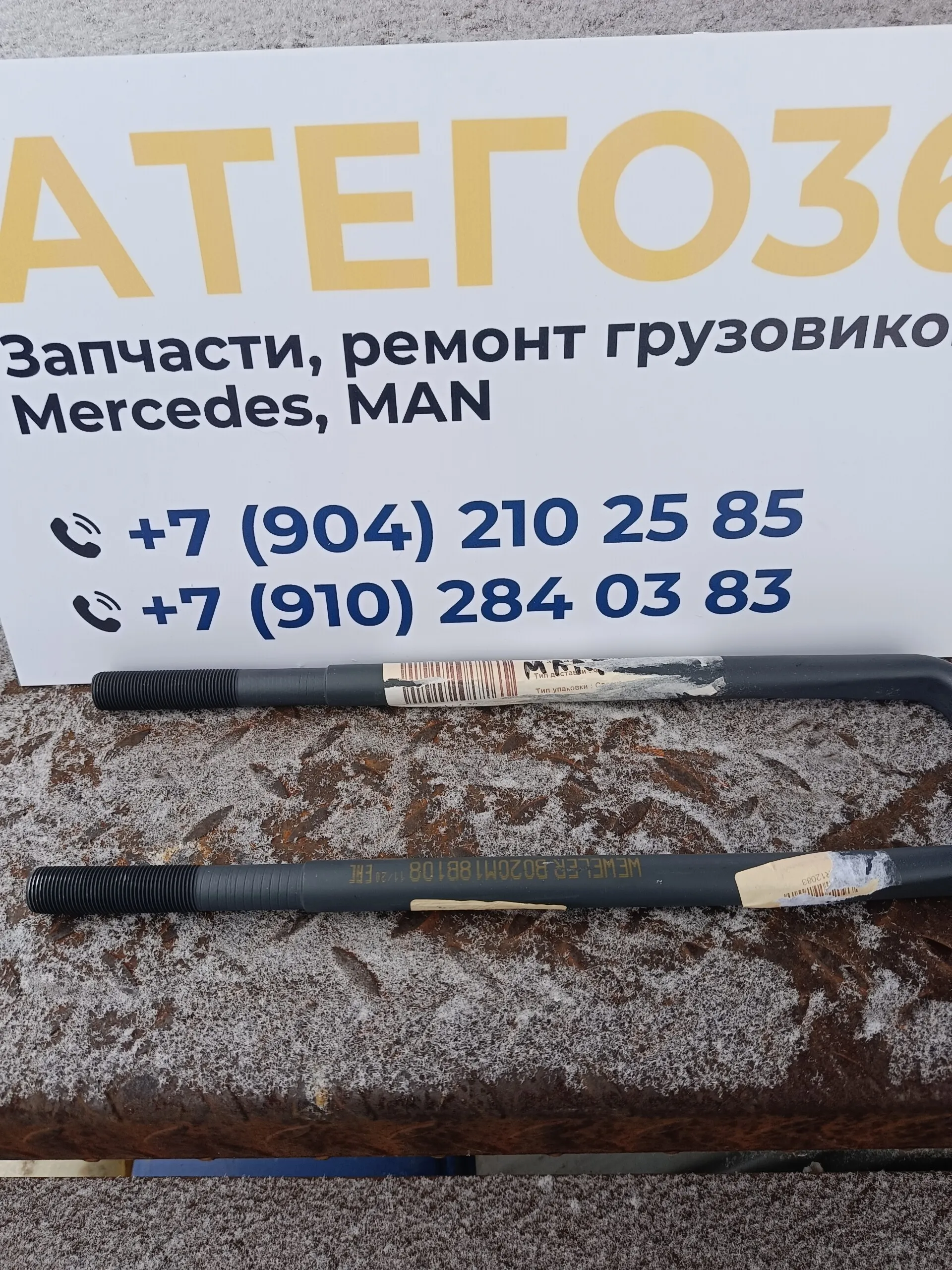 стремянка задняя 370мм